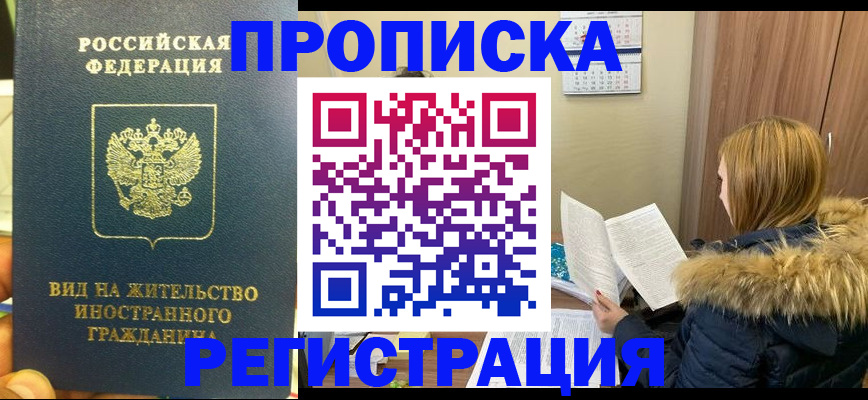 временная регистрация для школы в Красноуральске
