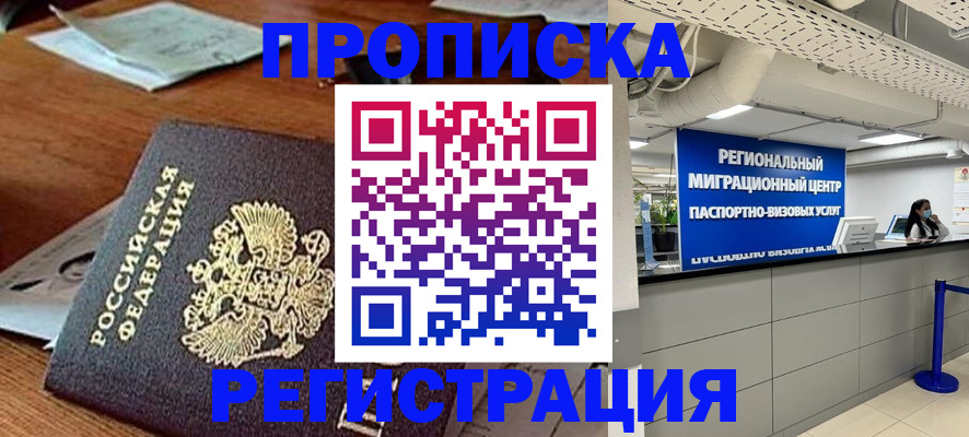 временная прописка в Красноуральске