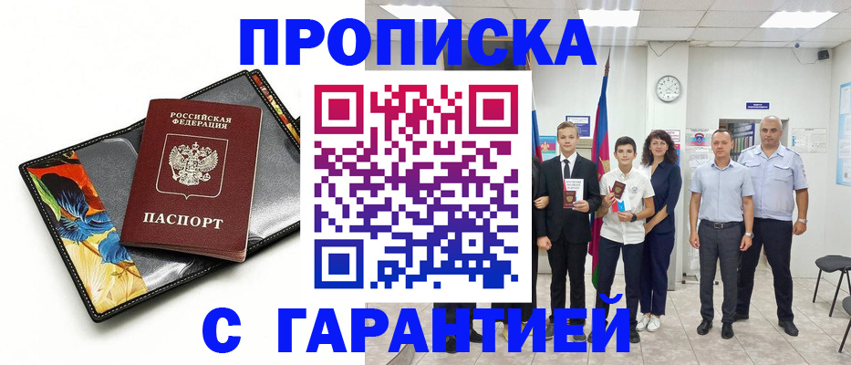 купить прописку в Красноуральске