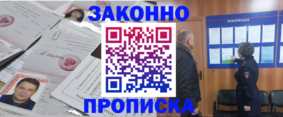 купить прописку в Красноуральске